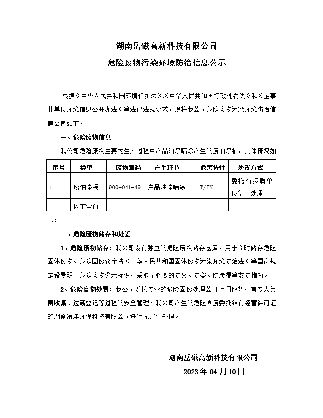 環境防治信息公示 環境防治信息公示