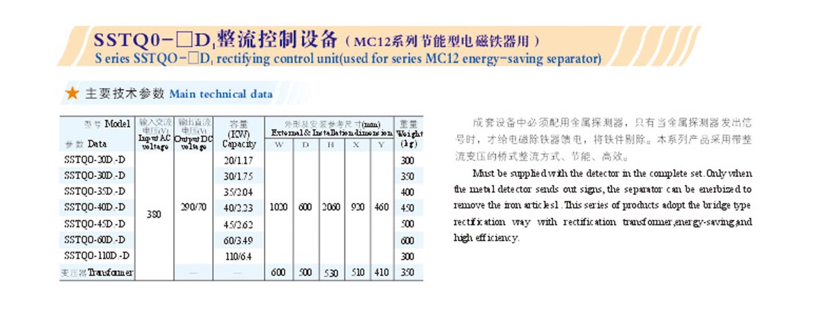 SSTM0-□D1整流控制設(shè)備(MC12系列節(jié)能型電磁鐵器用)